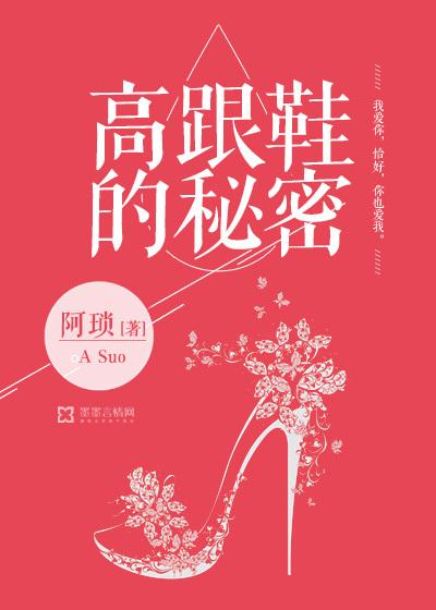 穿高跟鞋的女人