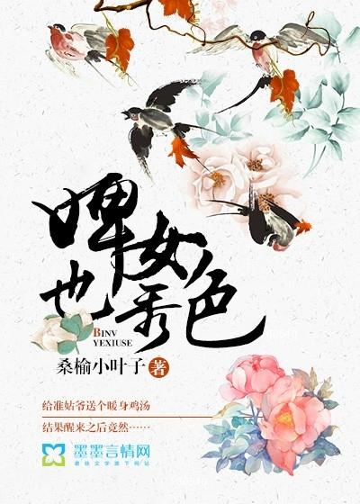 婢女秀色可餐