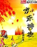 欢乐神农免费