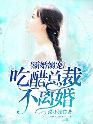 霸道总裁吃醋强占