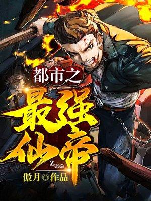 都市之最强仙帝陈牧境界介绍