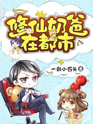 修仙奶爸在都市林南