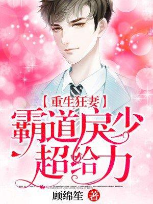 重生狂妻有点a免费