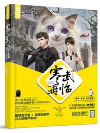 寒武再临txt 水千丞