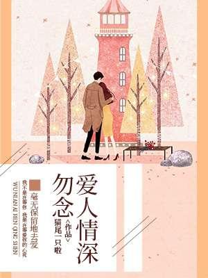 爱人勿念伴奏