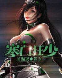 寒门少主
