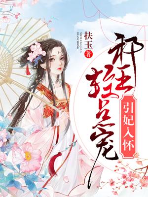 邪王轻点爱枭宠