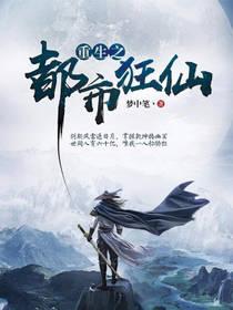重生之都市狂仙杜浩
