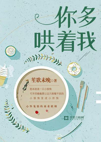 你多哄着我讲了什么