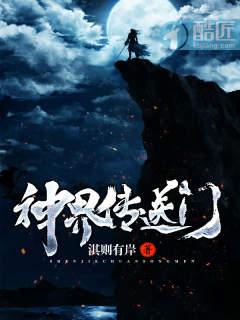 神界传说12