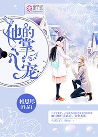 重生后我成了他的掌心宠