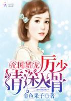 厉少情深入骨