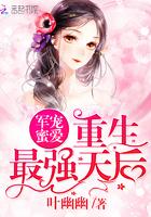 最强军宠