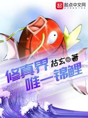 修真界第一锦鲤