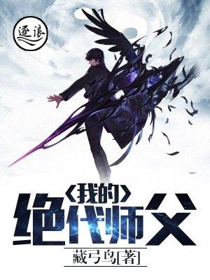 我的师兄绝世