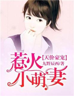 先婚后爱萌宠妻