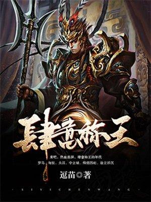 肆意称王书城