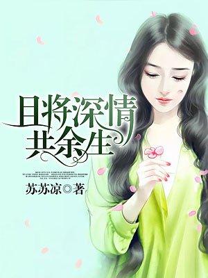 且以深情共余生坤农