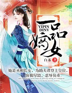 侯府嫡女攻略