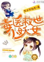 毒医小魔妃