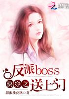 快穿之反派boss攻略