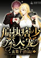 偏执痞少深入宠无弹窗