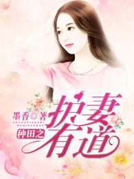 种田养媳妇gl