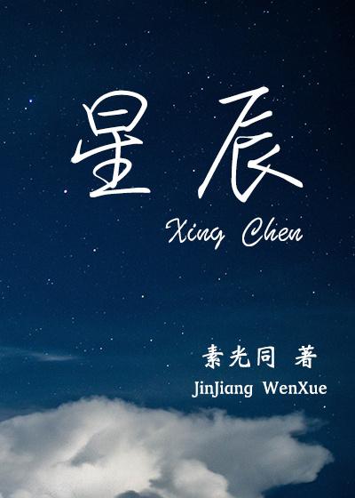 星辰变飘羽天尊