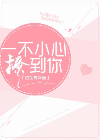 一不小心撩到你罗漪