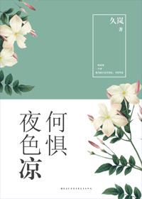 夜色凉是什么意思