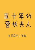 五十年代营长夫人有空间