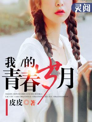 我的青春岁月周芹