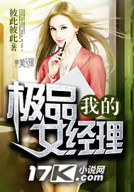 我的极品女总裁风中美男子