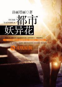 都市妖奇谈简介