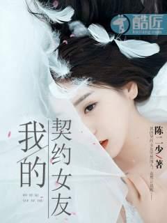 我的契约爱人韩国