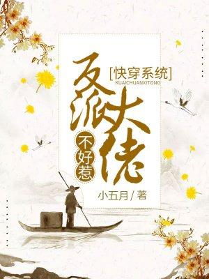 快穿系统反派大佬不好惹漫画免费观看全集