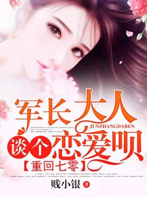 重回七零军长大人全文免费阅读