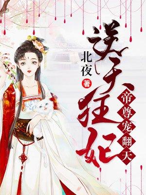 狂妃请低调