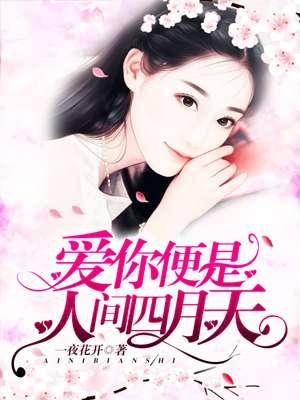 是人间四月天