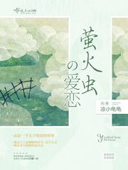 萤火虫爱情寓意是陪伴