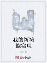 祈祷会实现吗
