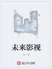 亚太未来影视