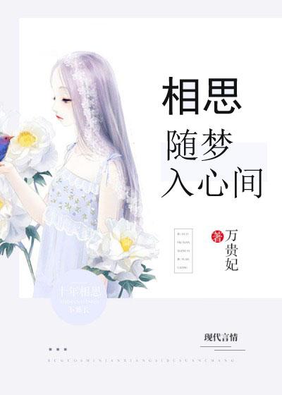 相思入心间无弹窗