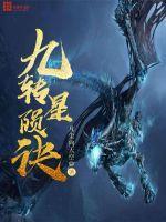 九转星陨诀中的武技是什么