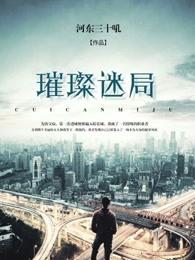 璀璨empire