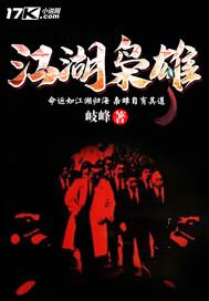 江湖枭雄 陈锋