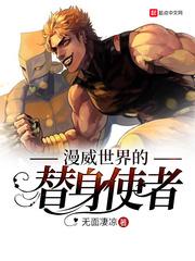 漫威世界的替身使者sdhear