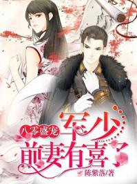 重生八零军少小甜妻免费