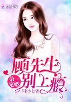 顾先生的第一宠婚结局是he吗