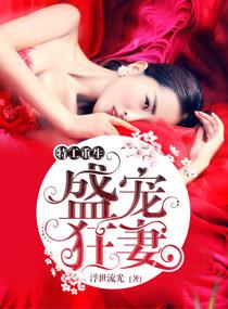 重生王牌妻-01